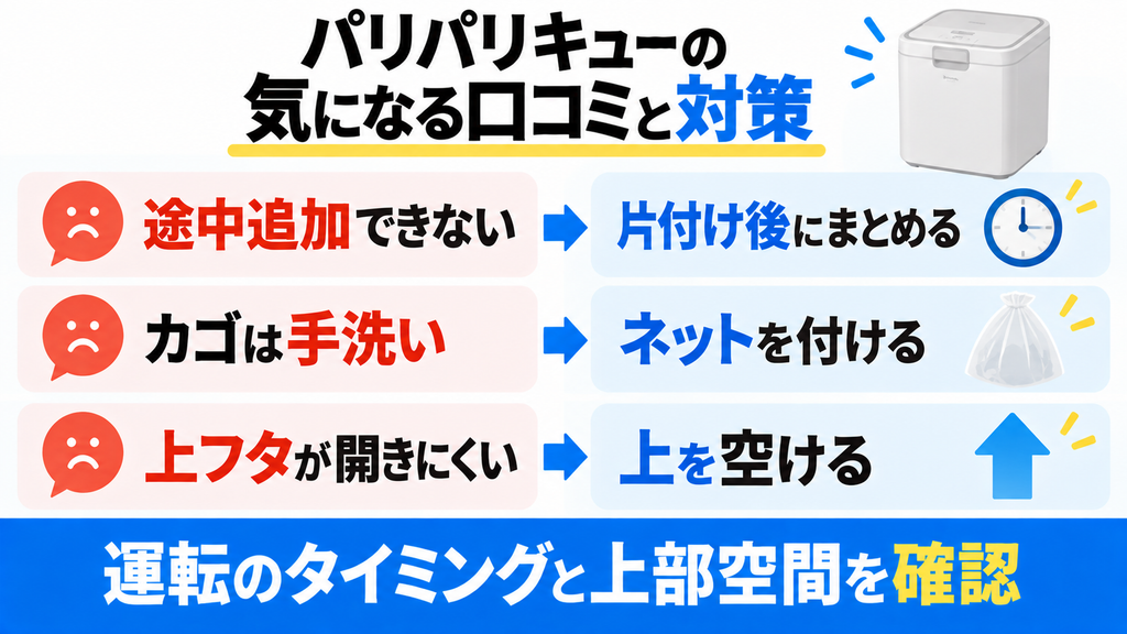 パリパリキューPPC-15の気になる声と答え