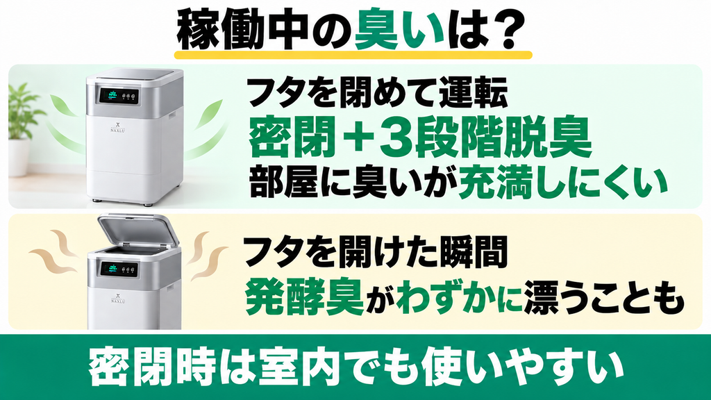 稼働中の臭いは部屋に充満しませんか？