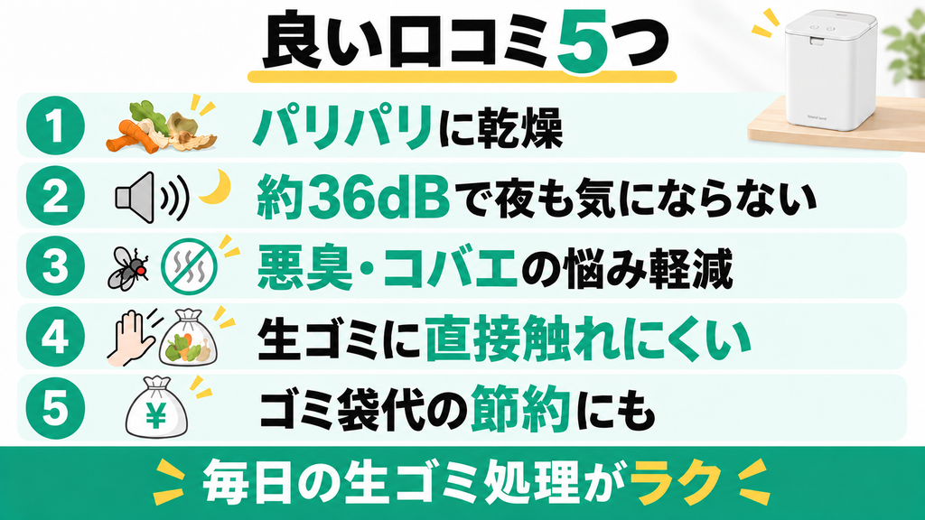 パリパリキューPPC-15の良い口コミ5つ