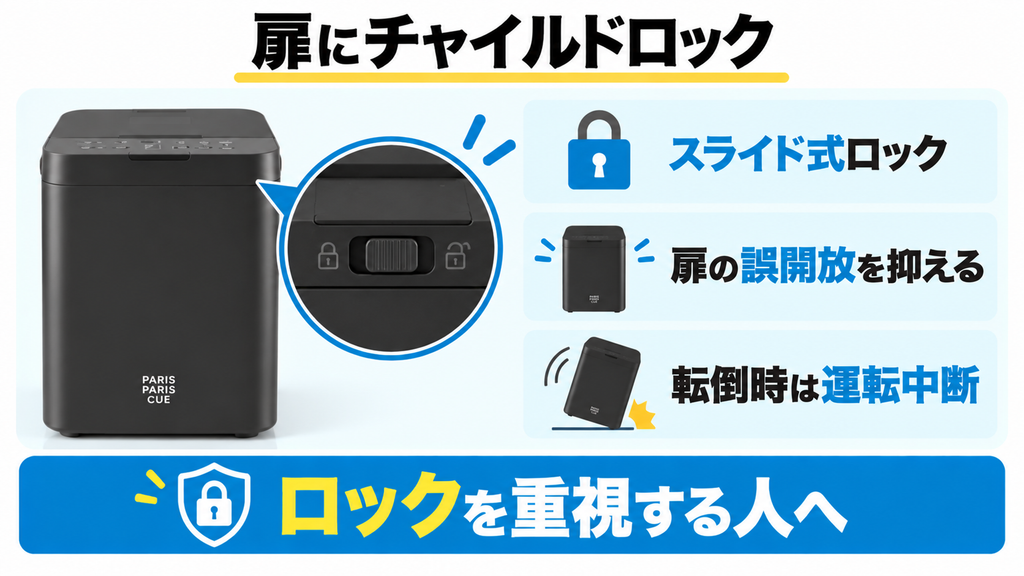 子どもが誤って扉を開けるのを防ぎたい人