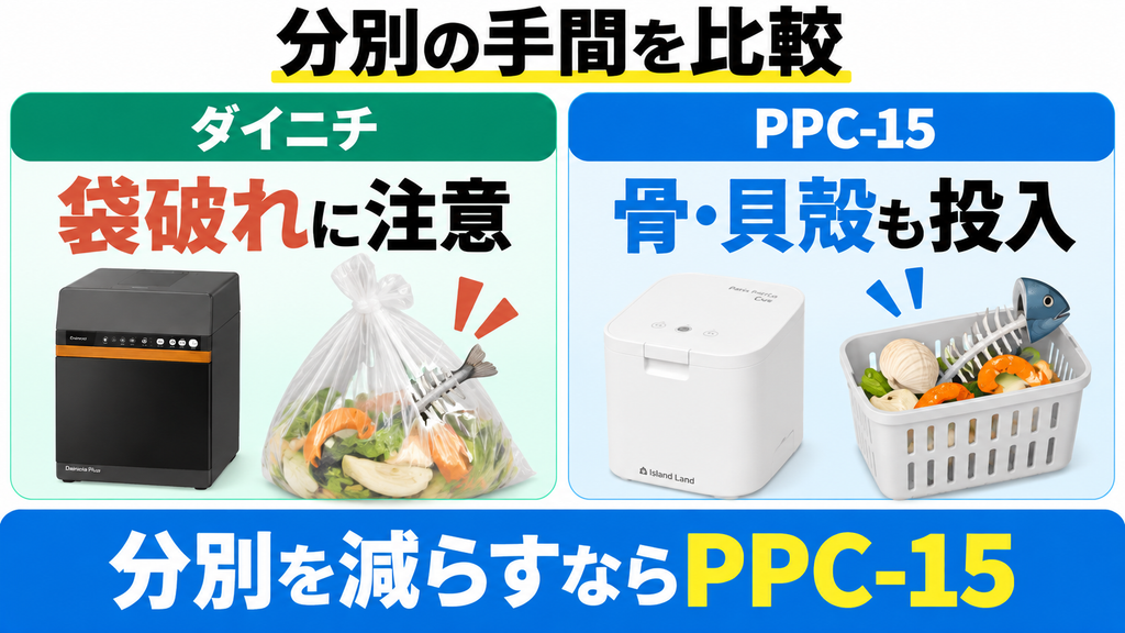 分別｜骨や貝殻・爪楊枝もそのまま投入できるのはパリパリキュー