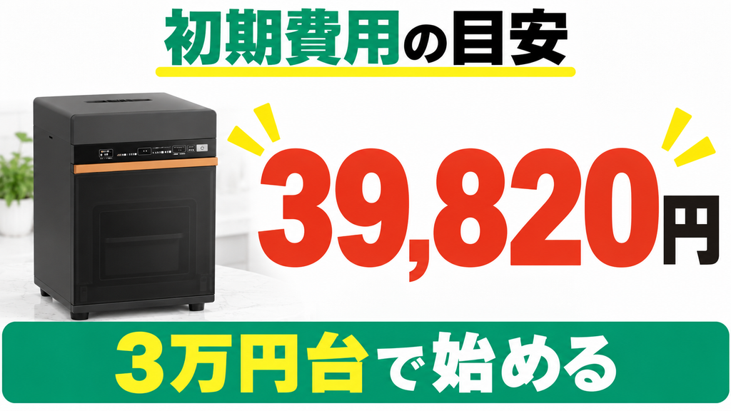 ダイニチGD-28Aの掲載価格例は39,820円で、初期費用の目安を示す。