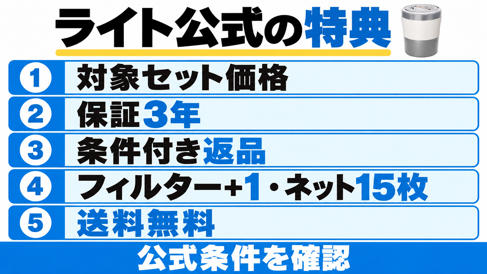PCL-35の公式特典は対象セット価格、保証3年、条件付き返品、フィルター追加1個とネット15枚、送料無料。公式条件を確認する。