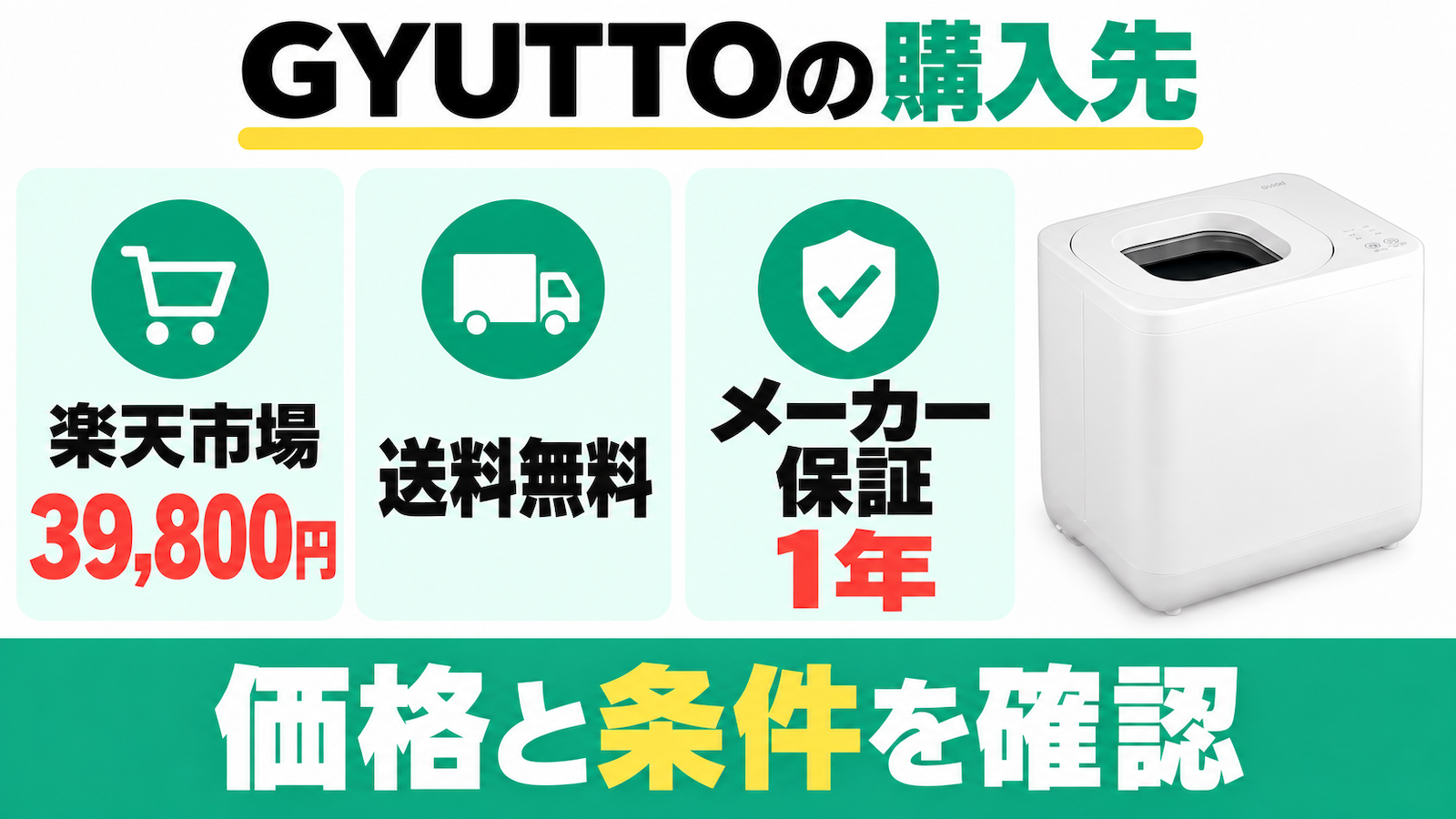 GYUTTOの購入先は楽天市場。本文掲載価格39,800円、送料無料、メーカー保証1年。価格と条件を確認する。