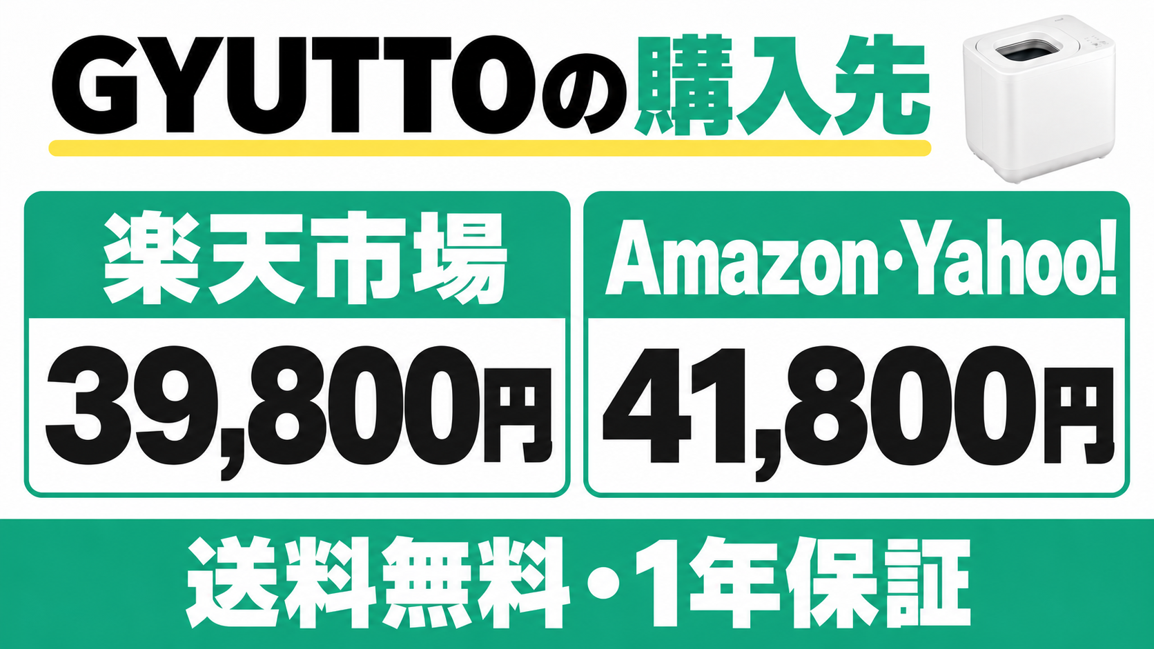 QS661の本文掲載価格は楽天市場39,800円、Amazon・Yahoo!41,800円で送料無料と1年保証。