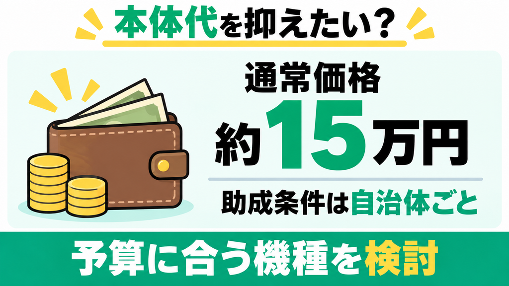 本体代を数万円で抑えたい予算重視の人