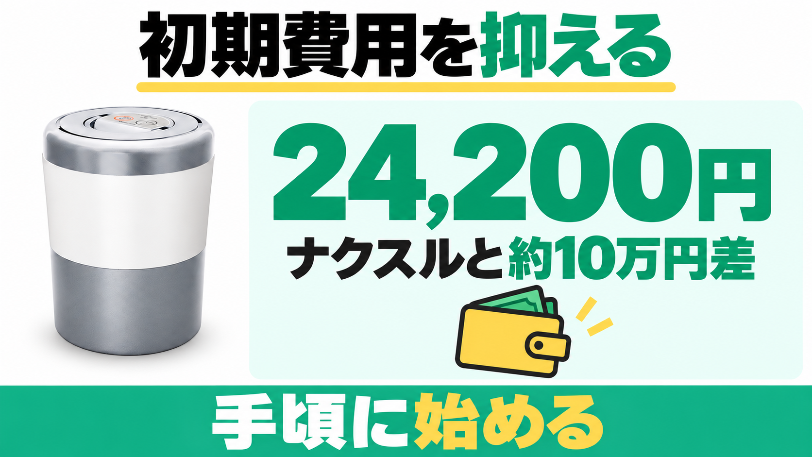 PCL-35の本文掲載価格24,200円、ナクスルとの価格差は約10万円。