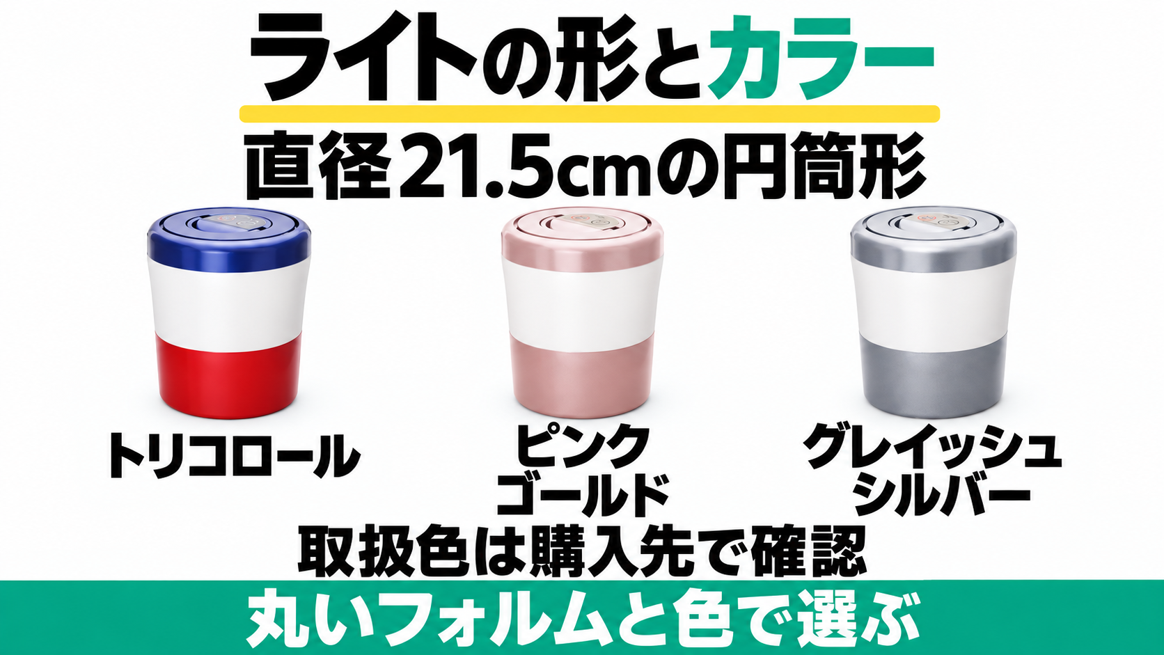 PCL-35は直径21.5cmの円筒形。公式写真で確認したトリコロール、ピンクゴールド、グレイッシュシルバー。取り扱う色は購入先で確認する。