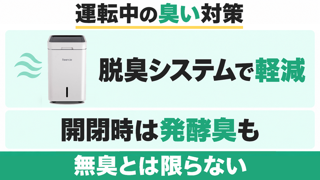 稼働中に嫌な臭いが部屋へ充満しませんか？