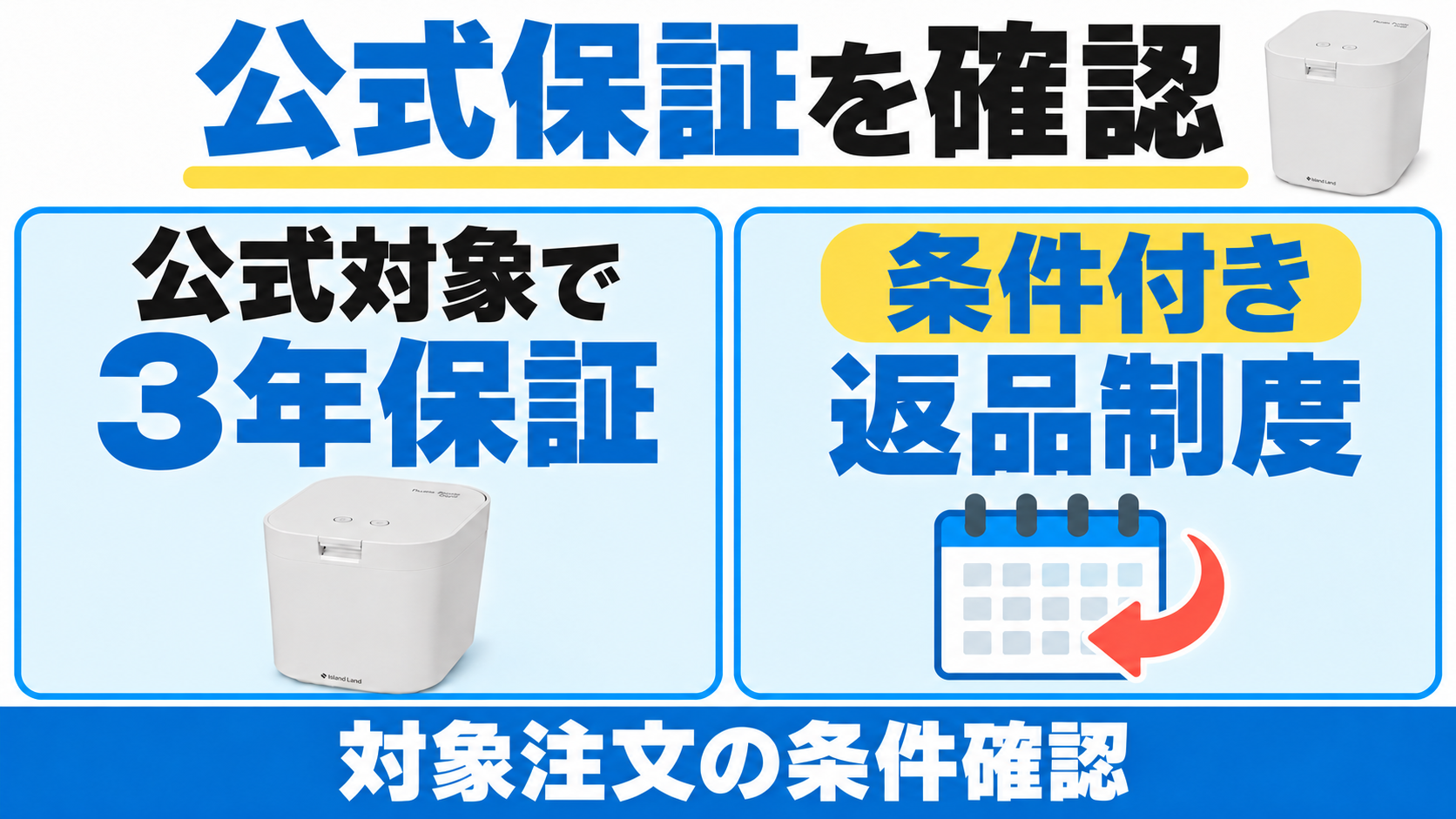 PPC-15の公式対象注文には3年保証と条件付き返品制度がある。対象注文の条件を確認。