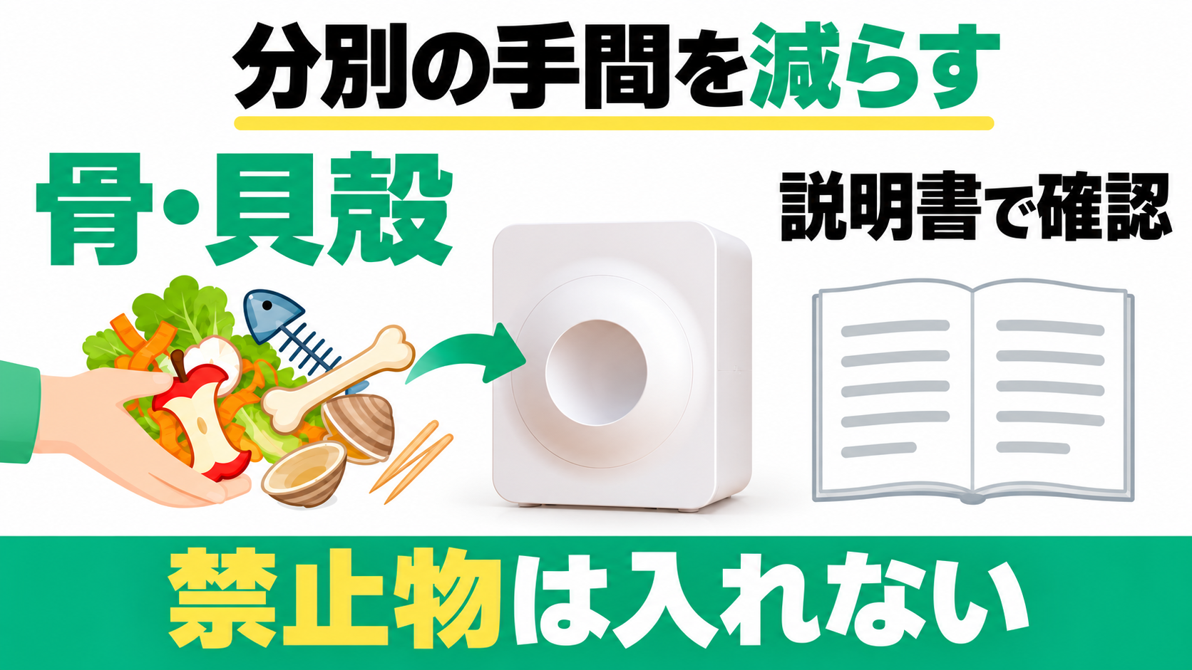 ルーフェンに骨や貝殻を入れられる範囲は説明書で確認し、禁止物は入れない。