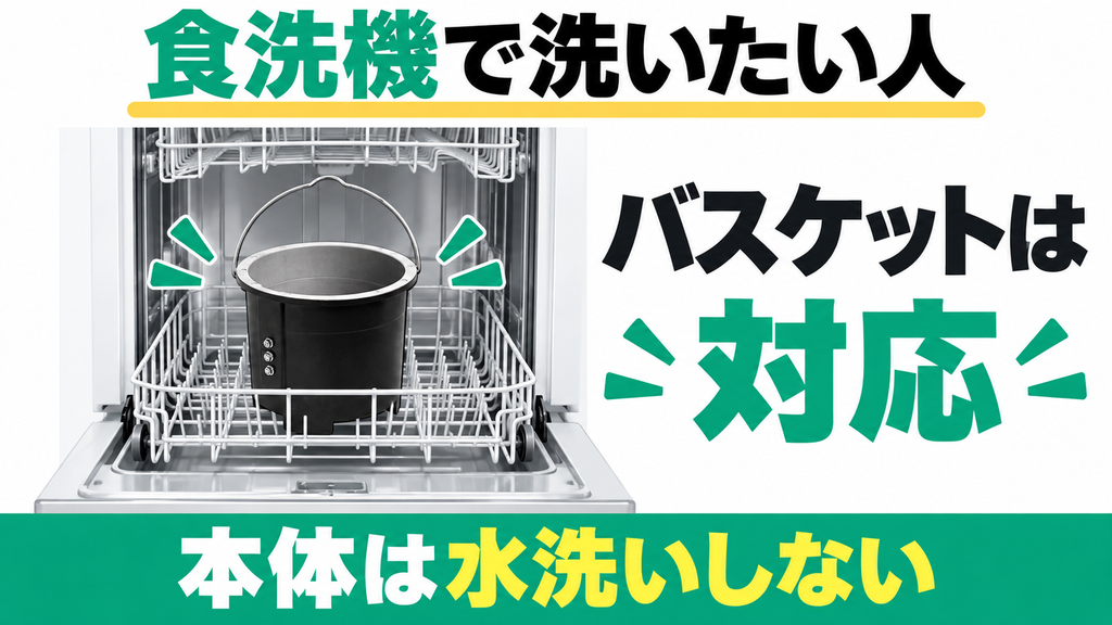 汚れた生ごみバケツを手洗いせず食洗機で清潔に洗いたい人