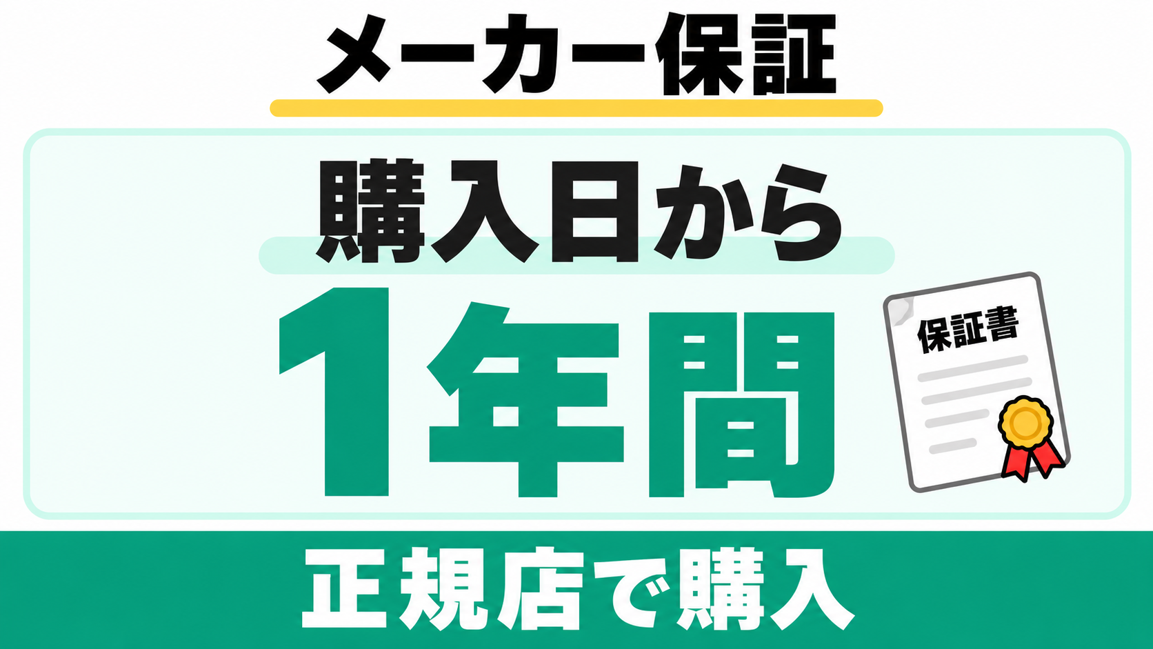 GYUTTO QS661とレコルトRDP-2のメーカー保証は購入日から1年間。正規店で購入する。