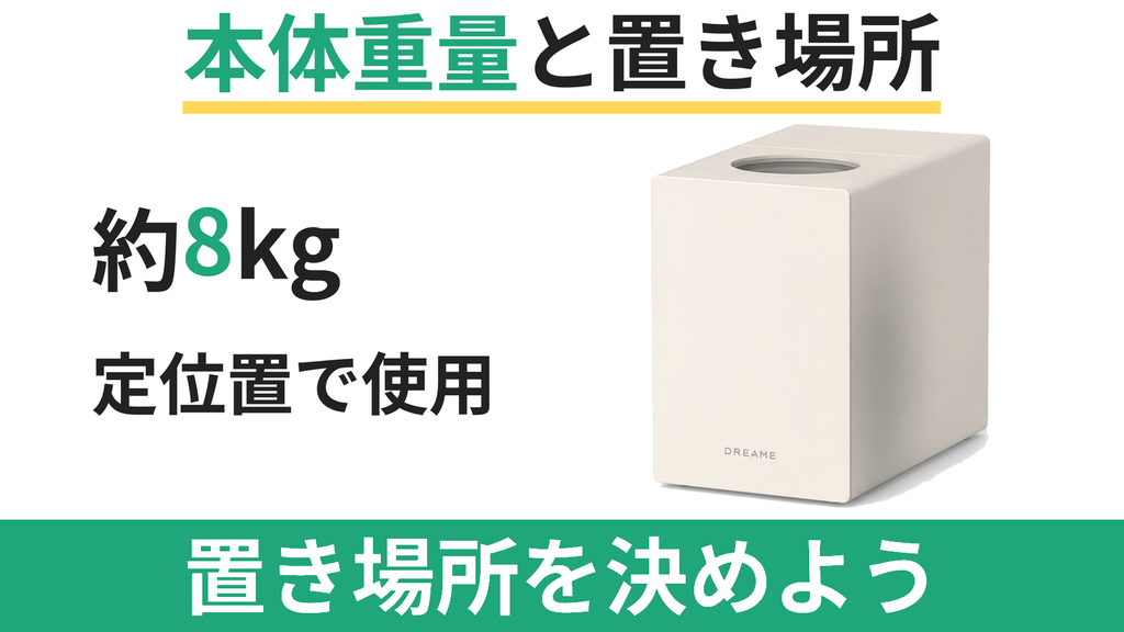 約8kgと重いDreame SF25は出し入れに不向き