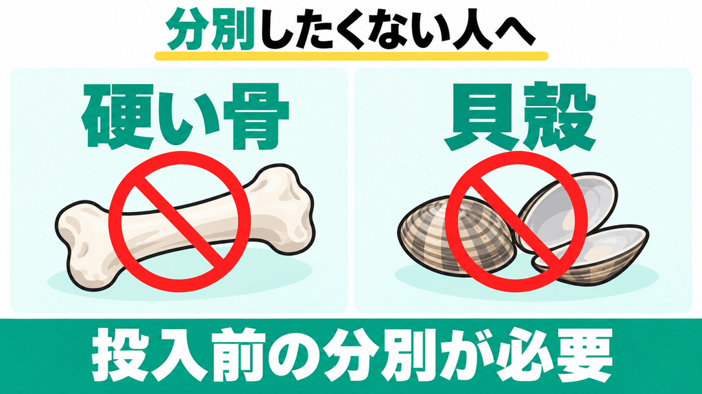 牛骨や貝殻なども分別せず何でもまとめて放り込みたい人
