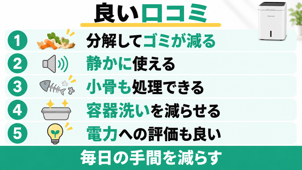 Reencle Gravityの良い口コミ5つ