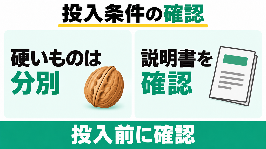 アボカドの種や硬いトウモロコシの芯は分解されずに残る
