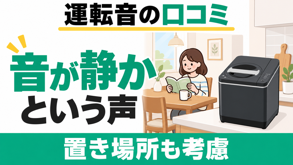 運転音の静かさについて口コミがある