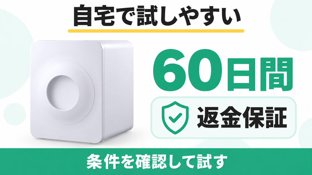 ルーフェンSLW01の公式ストア返金保証と購入前の確認点