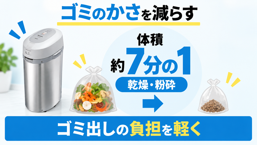パナソニックMS-N53XDは乾燥・粉砕で生ごみの体積を減らす