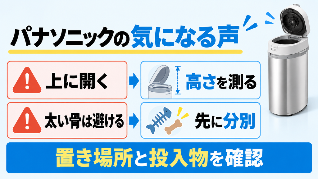 パナソニックMS-N53XDの気になる口コミは開蓋時の高さと投入物の分別